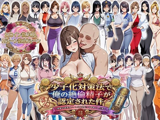 エロエロ天国｜少子化対策法で俺の絶倫精子が認定された件〜国家公認美女ハーレムで全員孕ませ中出し生活❤