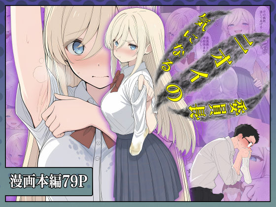 こなまく｜気になるニオイの委員長❤