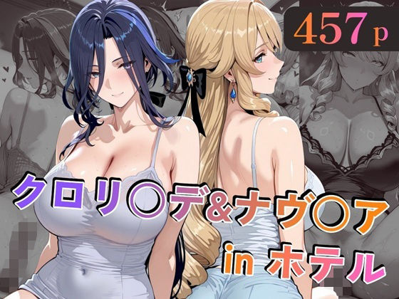 alchy’s house｜クロリ○デ＆ナヴ○アinホテル❤