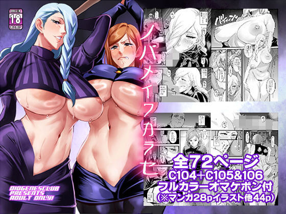 ディオゲネスクラブ｜ノバメイワカラセ❤