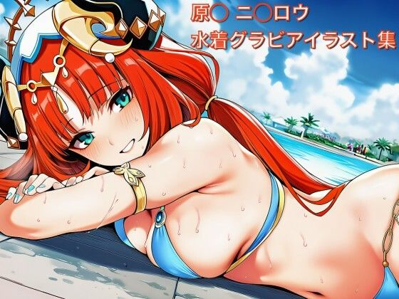 はみがきパレット｜原◯ ニ◯ロウ 水着グラビ アイラスト集❤