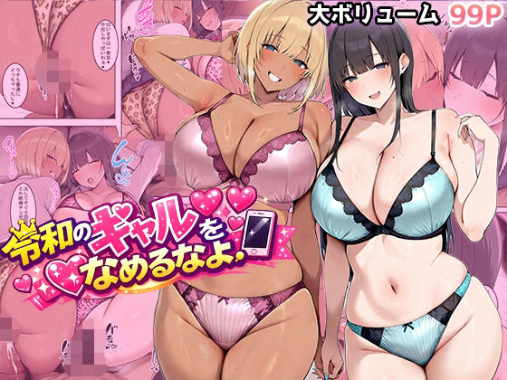 翡翠櫻｜令和のギャルをなめるなよ❤