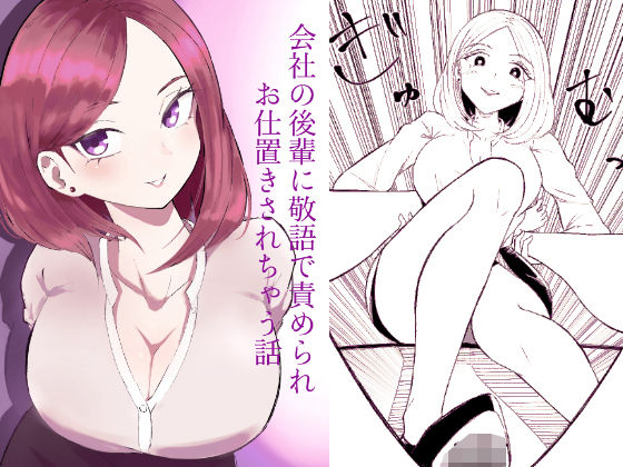 ロキ｜会社の後輩に敬語で責められお仕置きされちゃう話❤