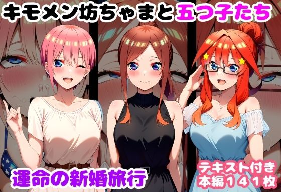 ルビー｜キモメン坊ちゃまと五つ子たち 運命の新婚旅行❤