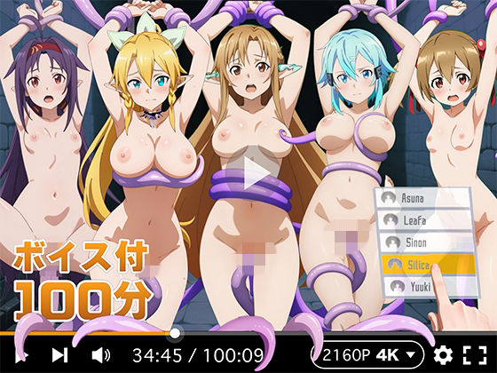 R18-AI.COM｜【4Kアニメ】ぬるぬるヒロイン : ソードアートオンライン❤