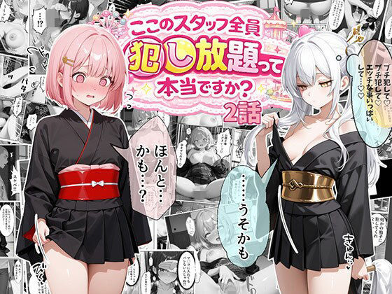 エビ反り｜ティファニーパーク〜ここのスタッフ全員犯し放題って本当ですか？〜2話❤