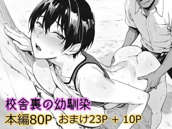 まえかご｜校舎裏の幼馴染❤