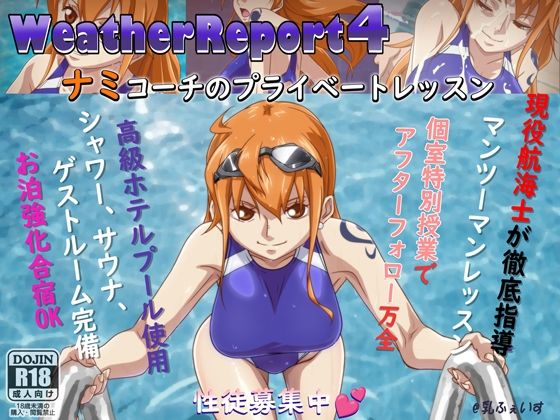 乳ふぇいす｜WeatherReport4❤