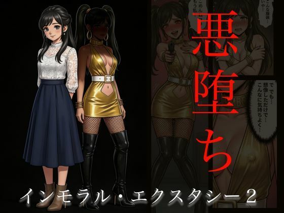 TGN2G｜［悪堕ち］インモラル・エクスタシー2❤