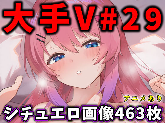 ありすみあのあとりえ｜大人気Vtuberのエロ画像集 29❤