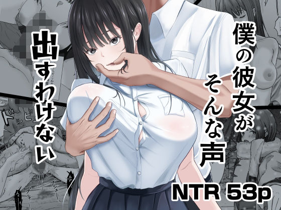 ニジョ｜僕の彼女がそんな声出すわけない❤