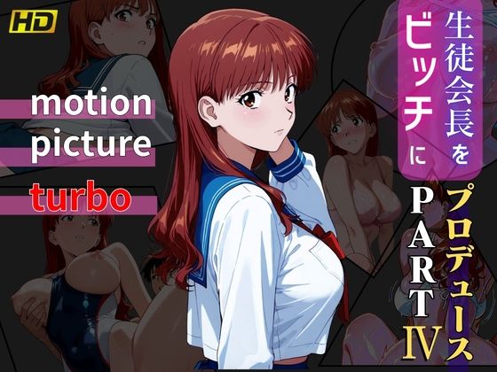 おぷてぃまいず｜生徒会長をビッチにプロデュース PART4 ― motion picture turbo ―❤