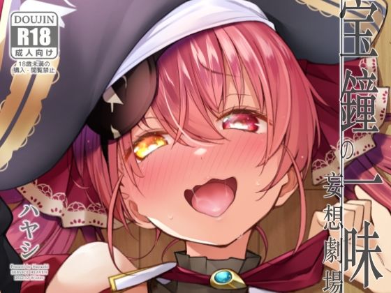 サービスヘブン｜宝鐘のショタ一味妄想劇場❤