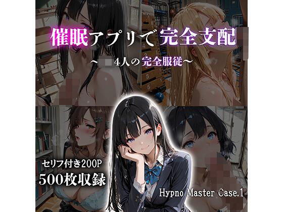 JKBOX｜催●アプリで完全支配 〜JK4人の完全服従〜 Hypno Master Case.1❤