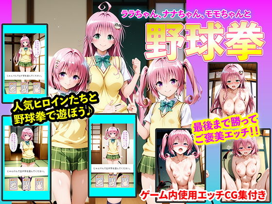 右王左王｜ララちゃん、ナナちゃん、モモちゃんと野球拳❤