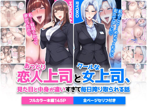 ハレノヒ｜おっとり恋人上司とクールな女上司、見た目と中身が違いすぎて毎日搾り取られる話❤