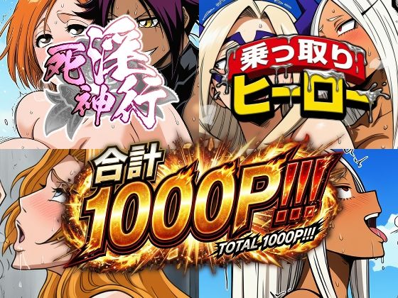 AfterImage｜死神淫行＆乗っ取りヒーロー総集編❤