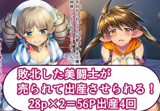 産め産め帝国｜敗北した美闘士が売られて出産させられる！❤