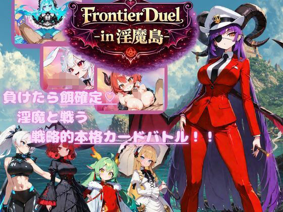 Mの子クラブ｜FrontierDuelーin淫魔島ー❤