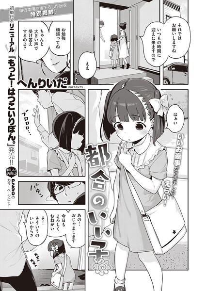 ｜都合のいい子❤へんりいだ