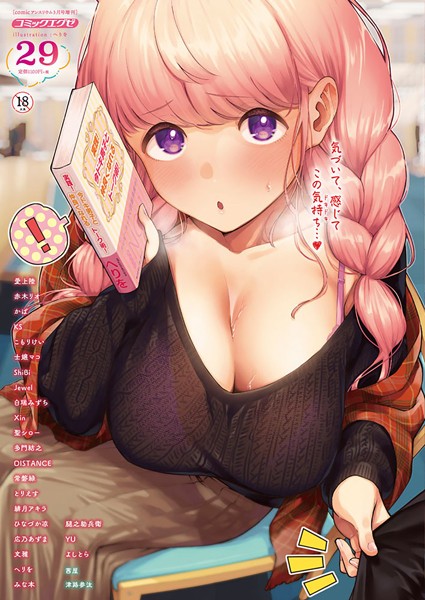 ｜COMIC E×E 29【FANZA限定特典付き】❤ヘリを