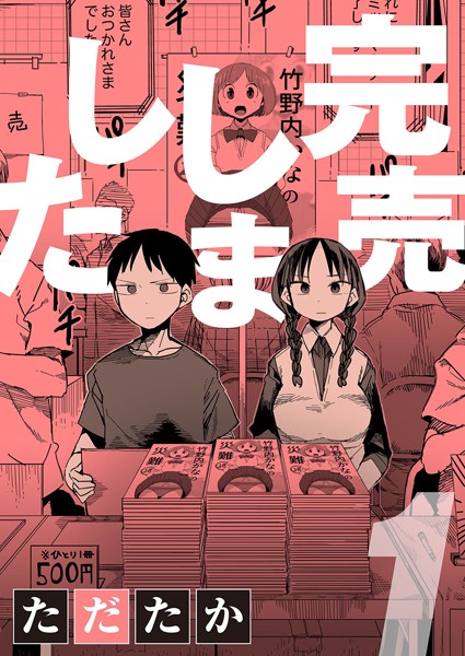 ｜完売しました 1❤ただたか