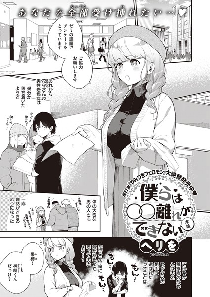 ｜僕らは○○離れができない 本論❤ヘリを