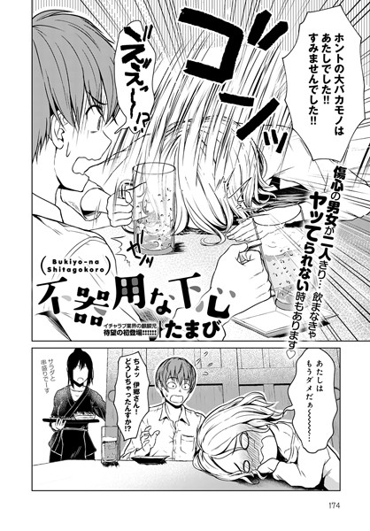 ｜不器用な下心（単話）❤たまび