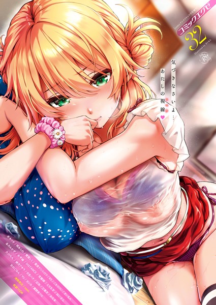 ｜COMIC E×E 32 【FANZA限定】【デジタル特装版】❤さいもん