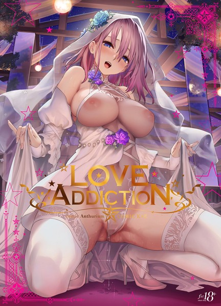 40原｜LOVE ADDICTION❤ーイラスト・CG集