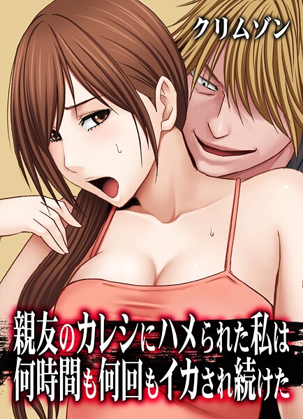 ｜親友のカレシにハメられた私は何時間も何回もイカされ続けた【タテコミ版】32話 妹のカレシにハメられた私 温泉旅館で…2:濃厚なキスで口を塞がれ…❤クリムゾン