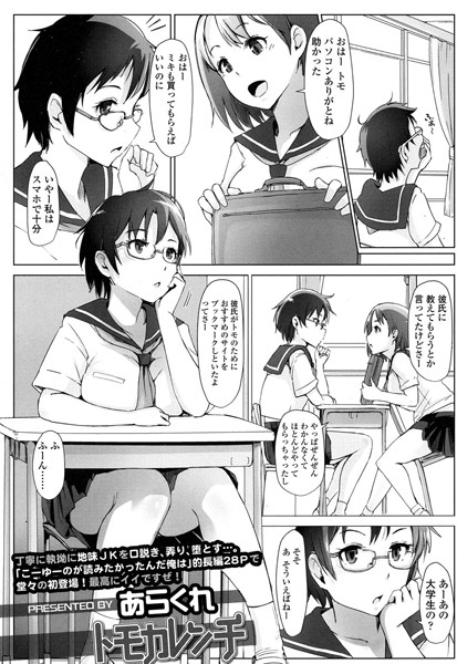 ｜トモカレンチ❤あらくれ