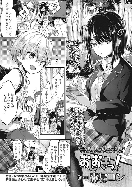 ｜おしおきっ！❤森島コン