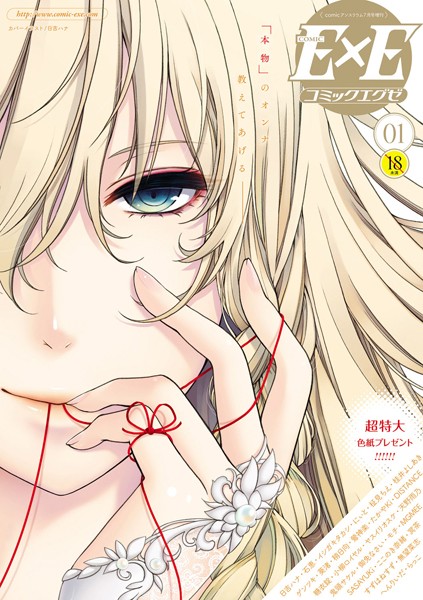 ｜COMIC E×E 01❤日吉ハナ