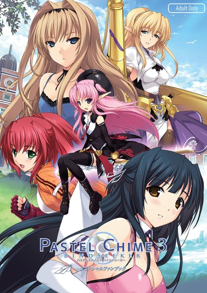 チャンピオンソフト｜パステルチャイム3 バインドシーカー オフィシャルファンブック❤ー単行本