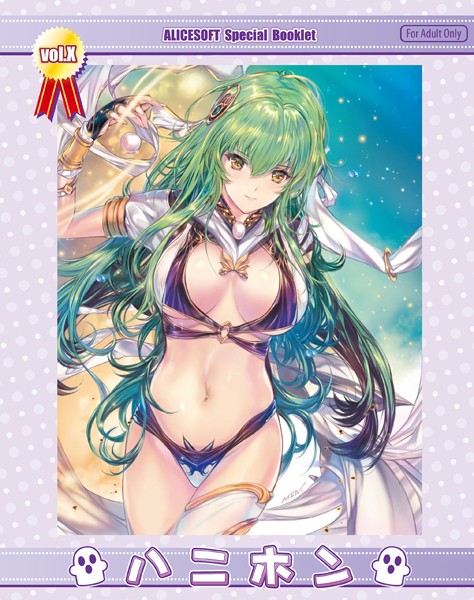 ｜アリスソフトスペシャルブックレット「ハニホン」第10号❤チャンピオンソフト