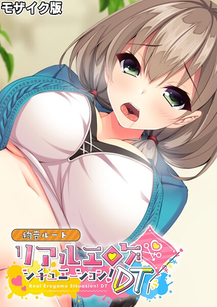 ｜リアルエロゲシチュエーション！DT 絢音ルート モザイク版❤BENETTY