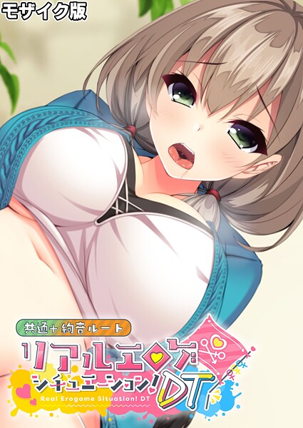 ｜リアルエロゲシチュエーション！DT 共通＋絢音ルート モザイク版❤BENETTY