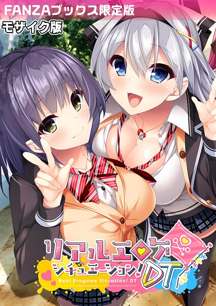 ｜リアルエロゲシチュエーション！DT モザイク版 【FANZAブックス限定版】❤BENETTY