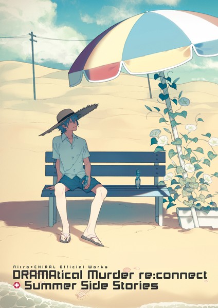 ｜Nitro＋CHiRAL Official Works 〜DRAMAtical Murder re:connect ＋ Summer Side Stories〜❤ニトロキラル