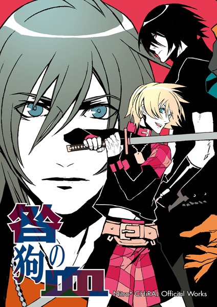 ｜Nitro＋CHiRAL Official Works 〜咎狗の血〜❤ニトロキラル