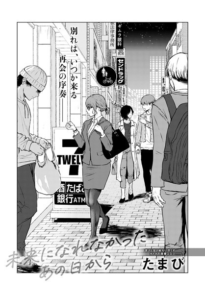 ｜未来になれなかったあの日から❤たまび