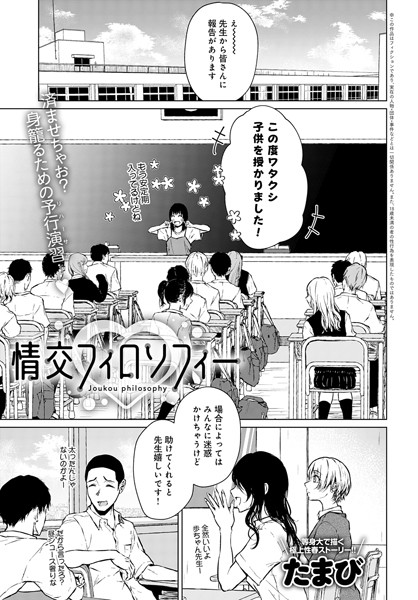 たまび｜情交フィロソフィー（単話）❤ー単話