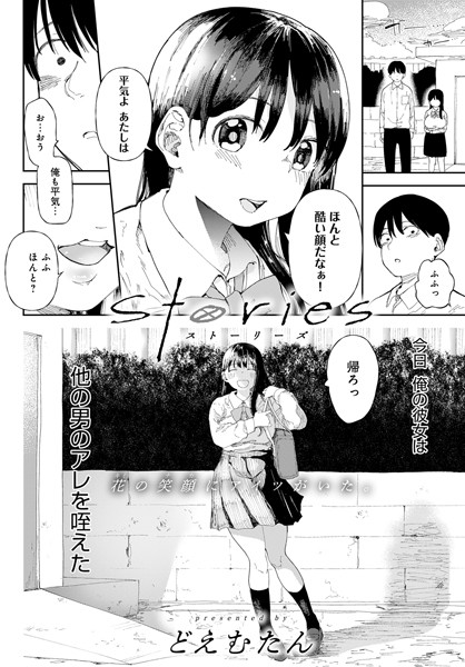 どえむたん｜Stories（単話）❤ー単話