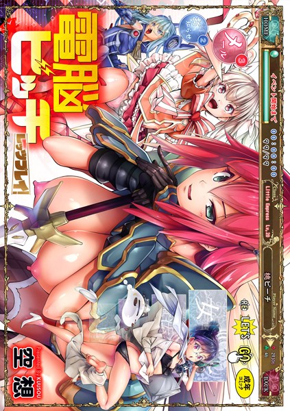 ｜電脳ビッチ -レッツプレイ！-【FANZA限定特典付き】❤空想