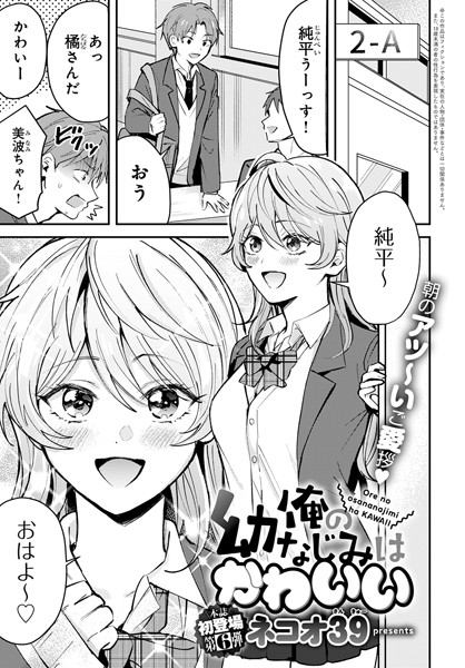 ｜俺の幼なじみはかわいい❤ネコオ39