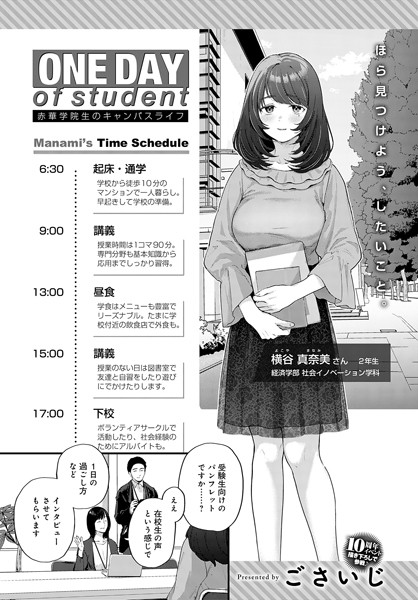 ｜ONE DAY of student 赤華学院生のキャンパスライフ❤ごさいじ