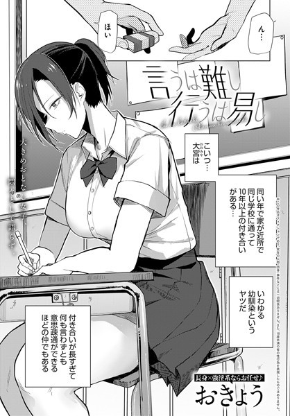 おきょう｜言うは難し行うは易し（単話）❤ー単話