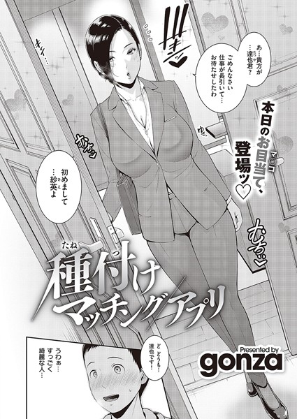 ｜種付けマッチングアプリ❤gonza