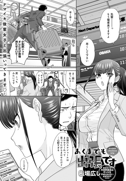 板場広し｜あくまでも出張です（単話）❤ー単話